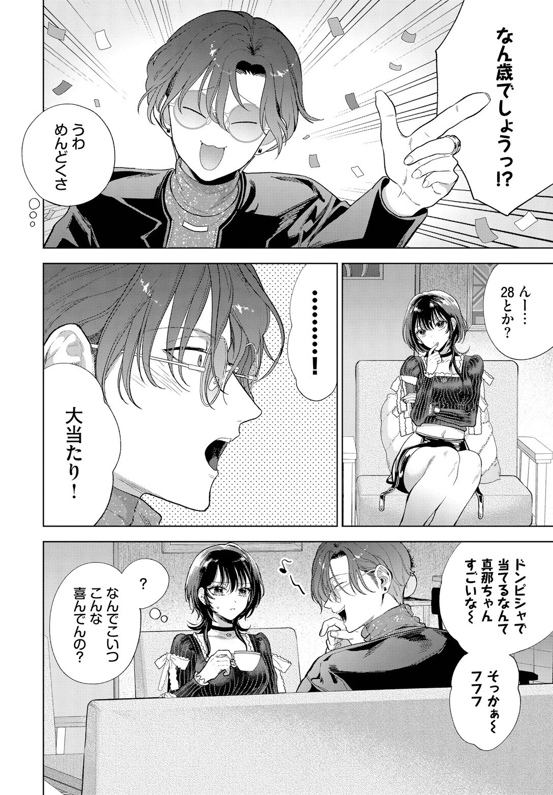 僕のM-1話-ページ4