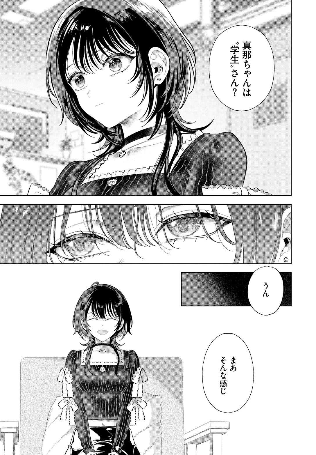 僕のM-1話-ページ5