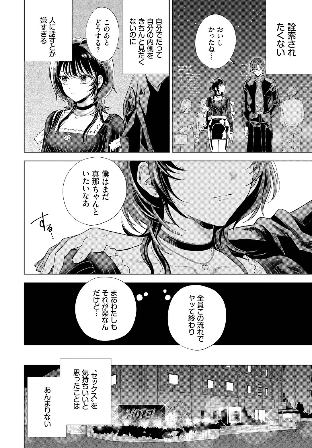 僕のM-1話-ページ6