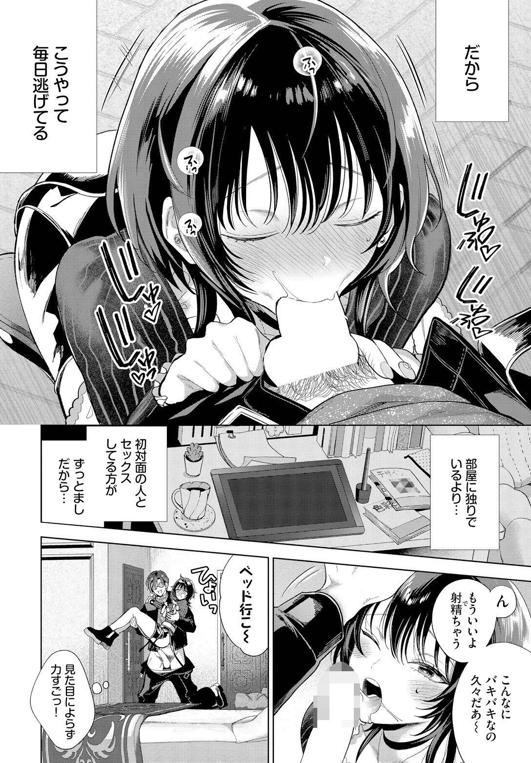 僕のM-1話-ページ8