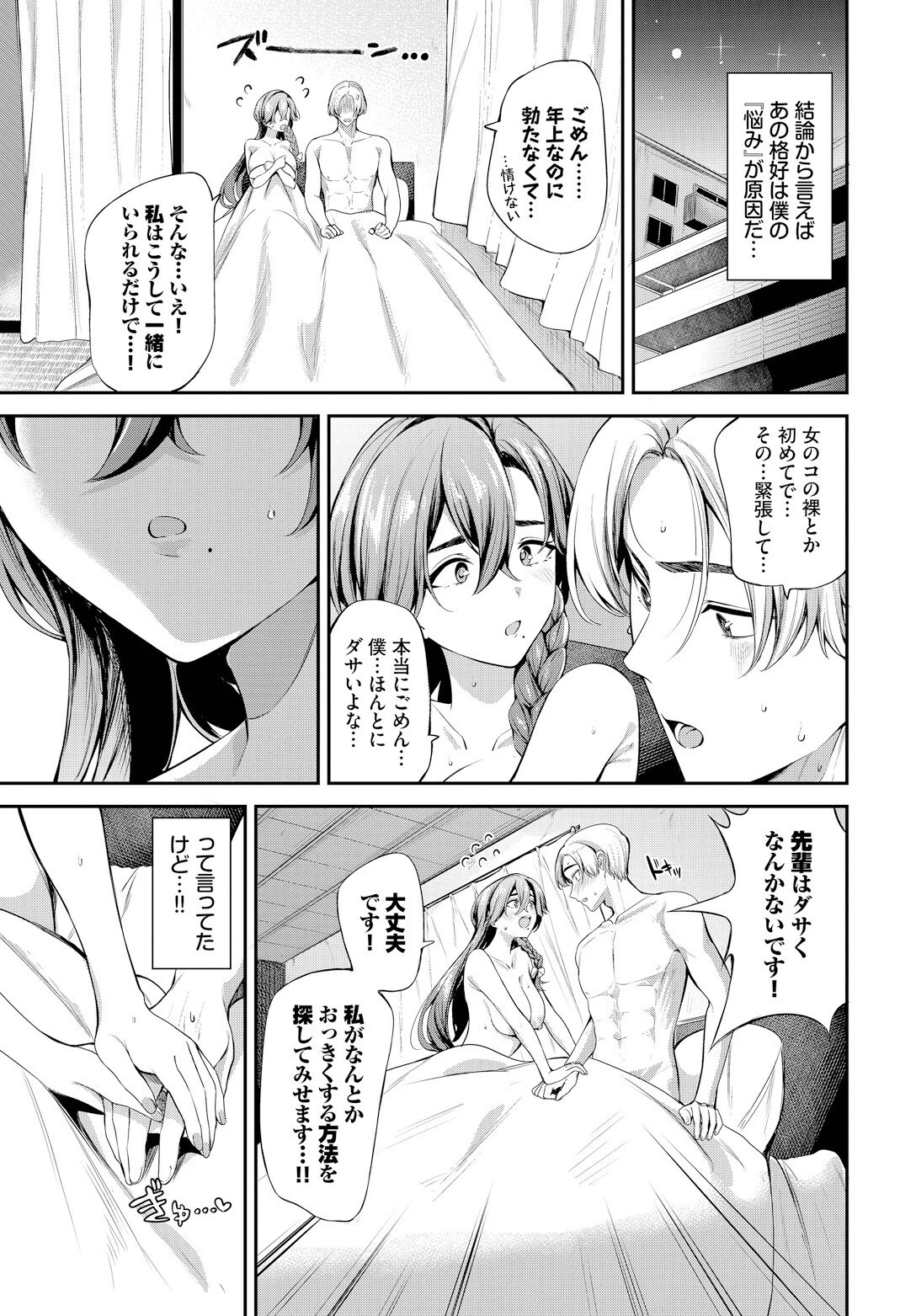 さきゅばす てんぷて〜しょんページ3
