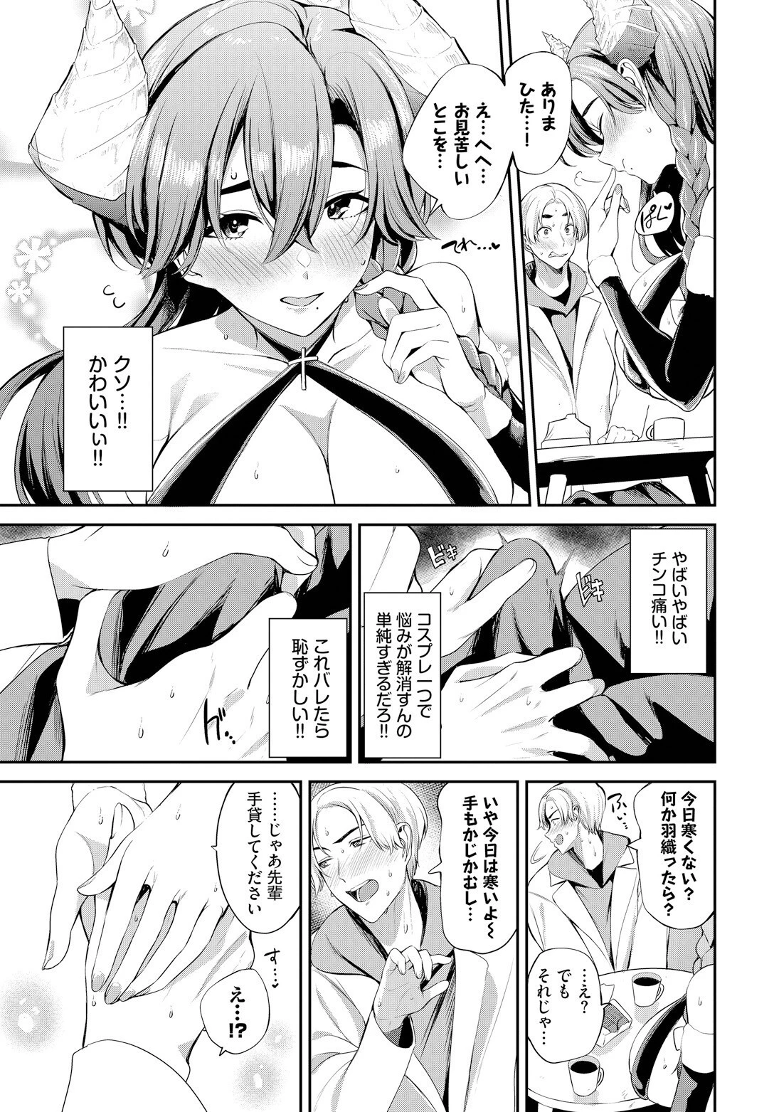さきゅばす てんぷて〜しょんページ5
