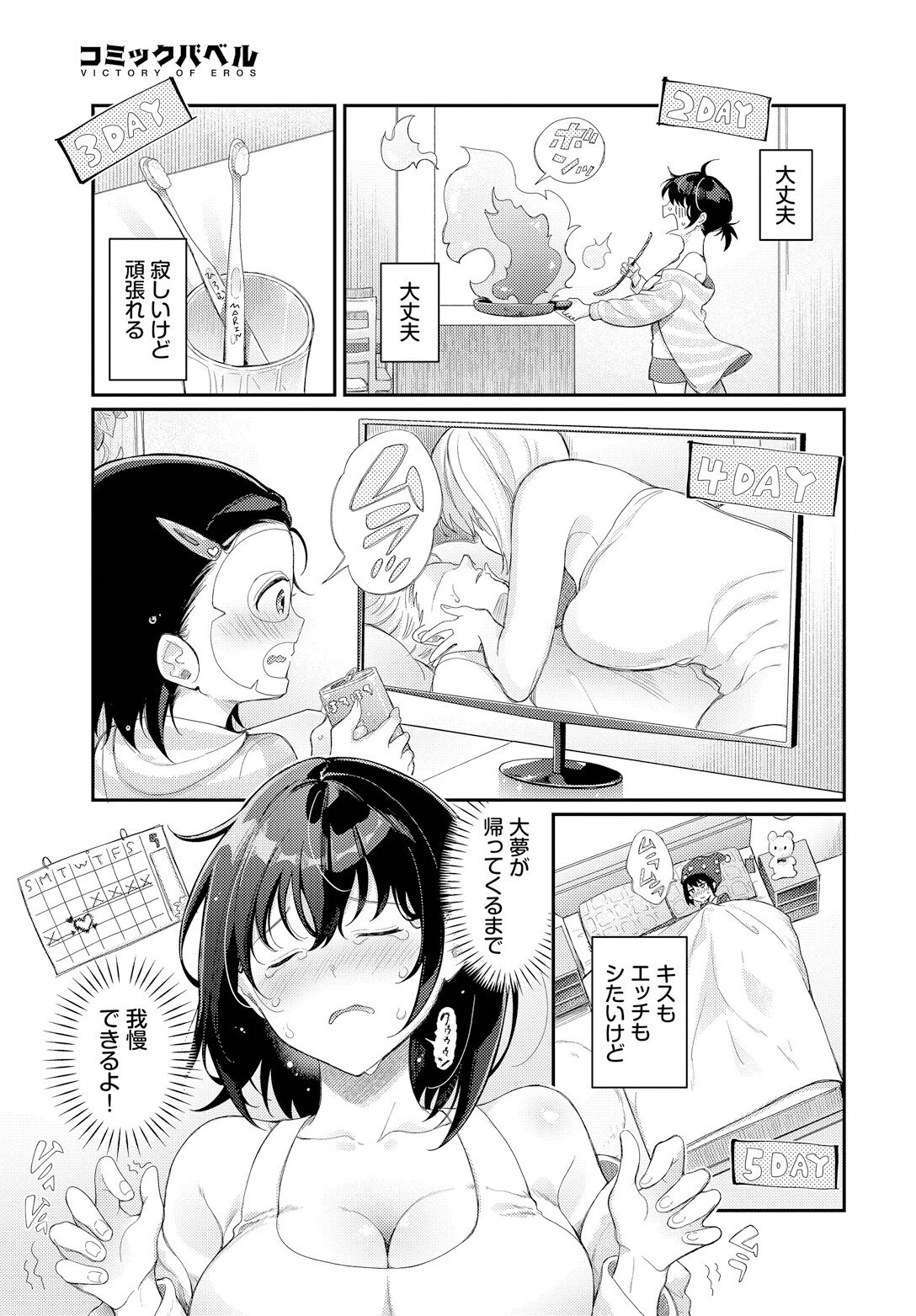 真凜ちゃんはガマンできないっページ3