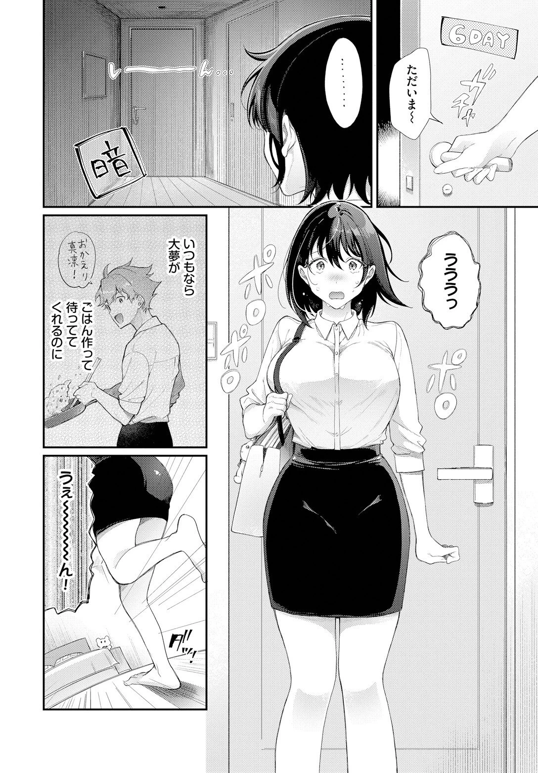 真凜ちゃんはガマンできないっページ4