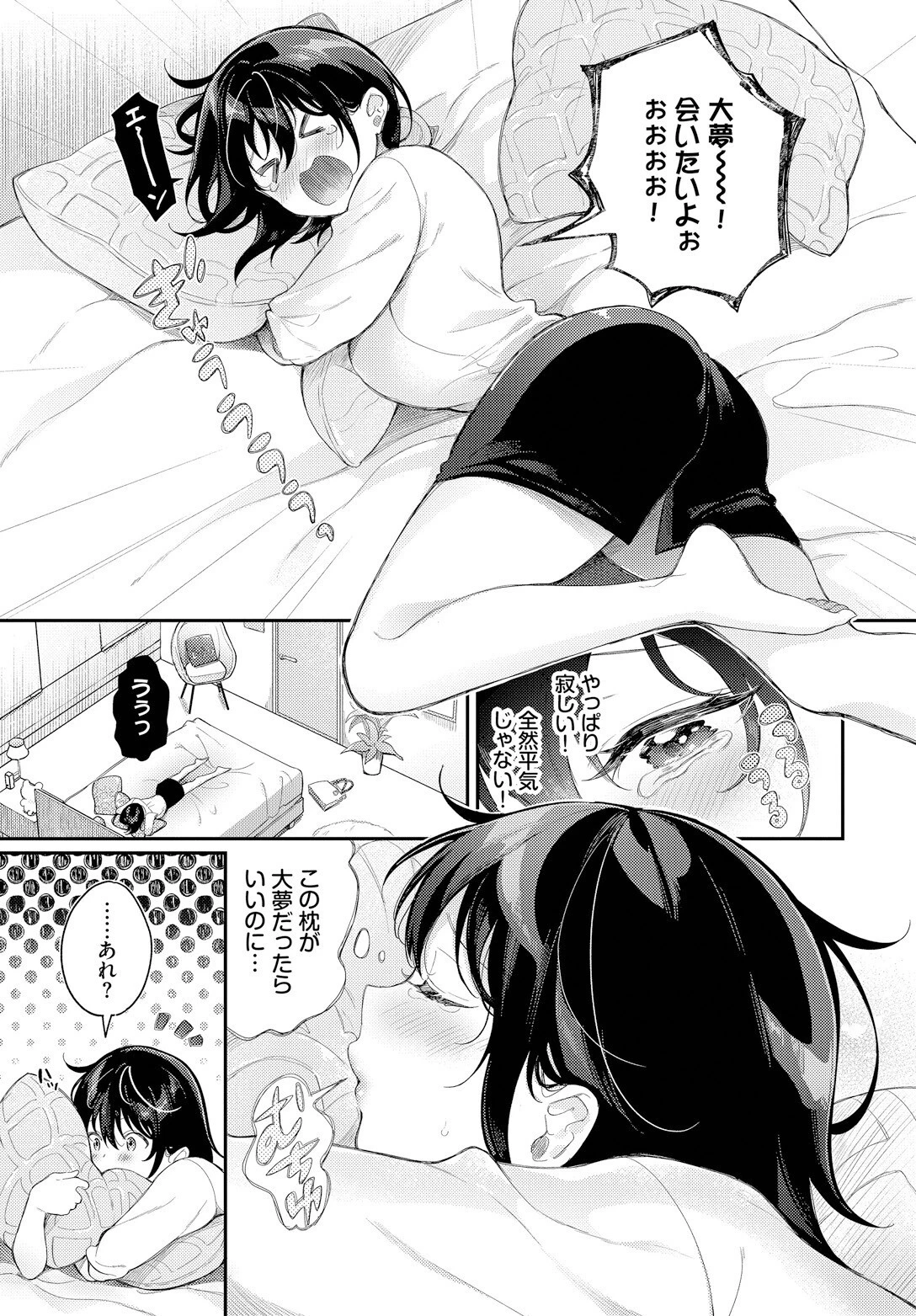真凜ちゃんはガマンできないっページ5