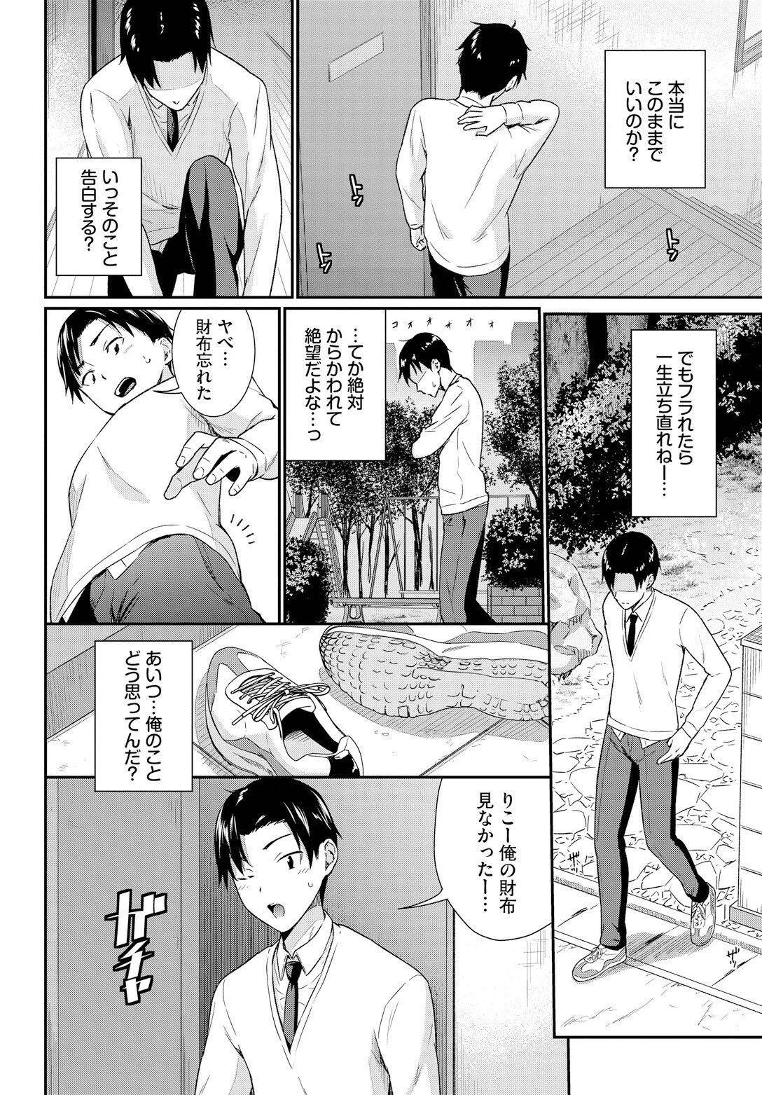幼なじみのヒミツページ2