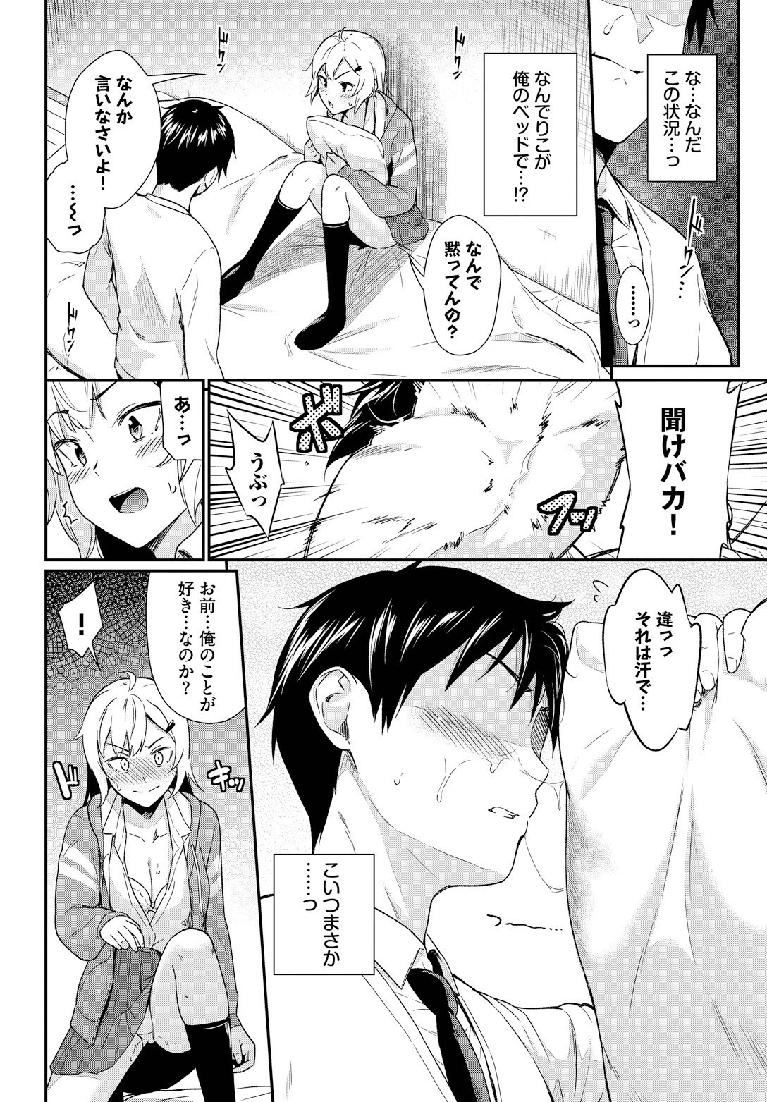 幼なじみのヒミツページ4