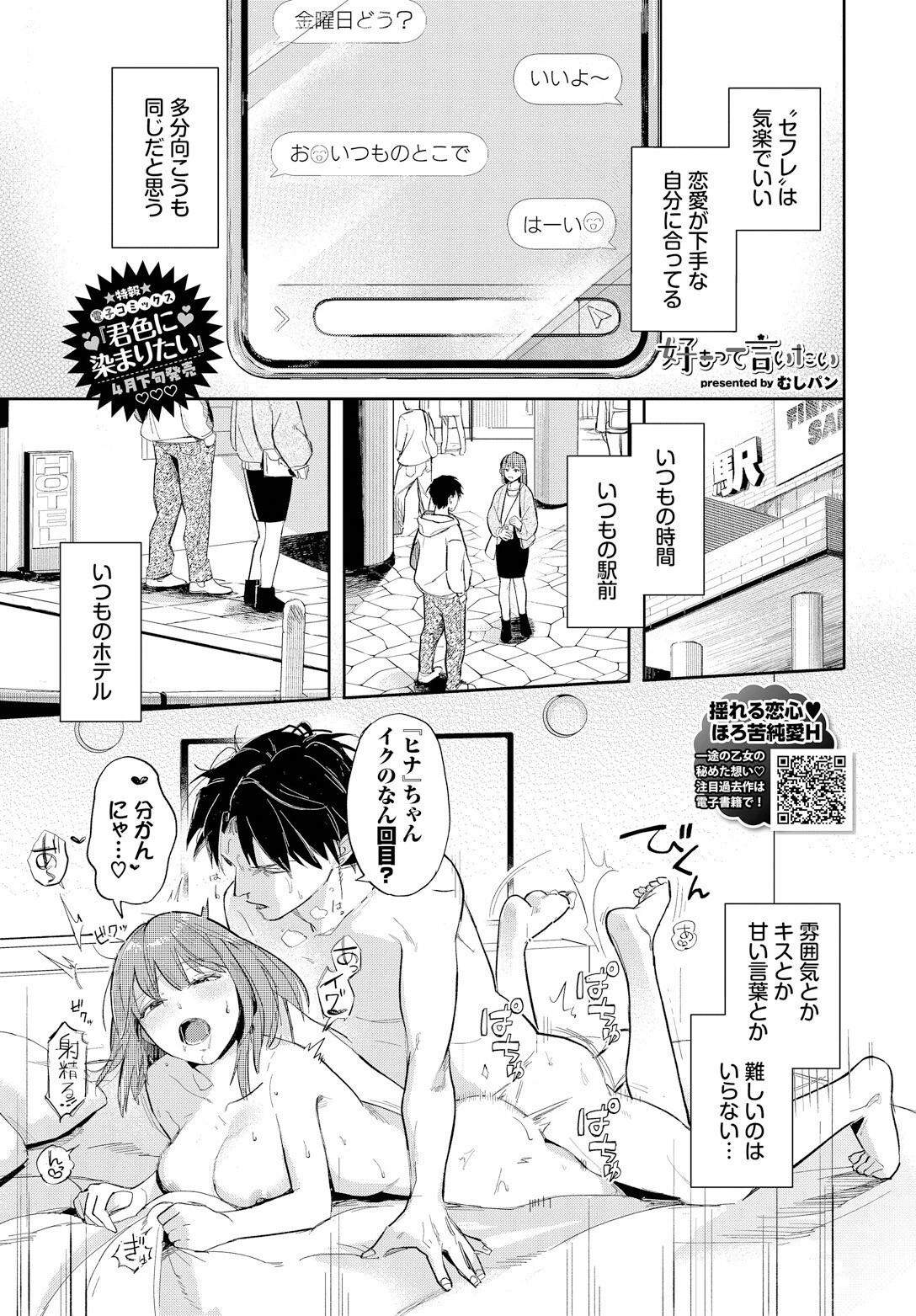 好きって言いたいページ3