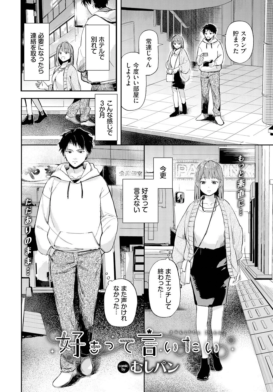 好きって言いたいページ4