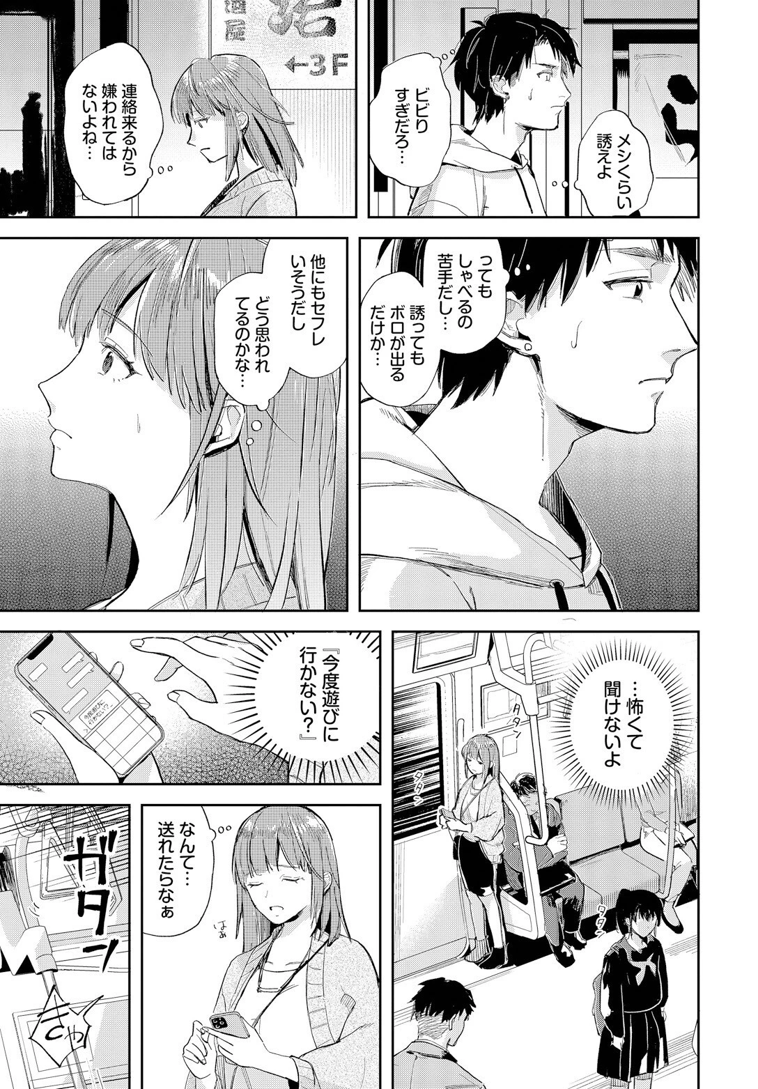 好きって言いたいページ5