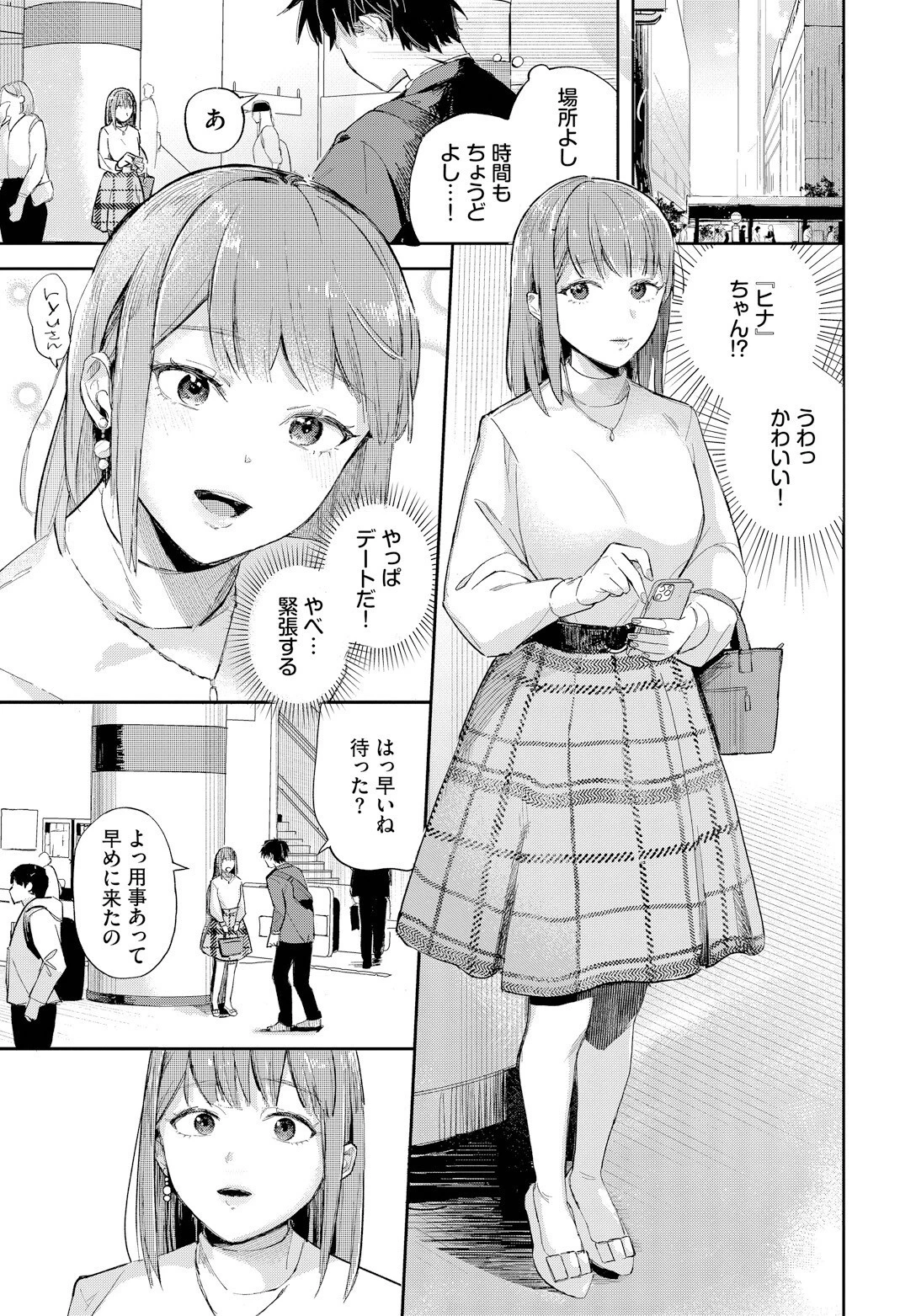 好きって言いたいページ7