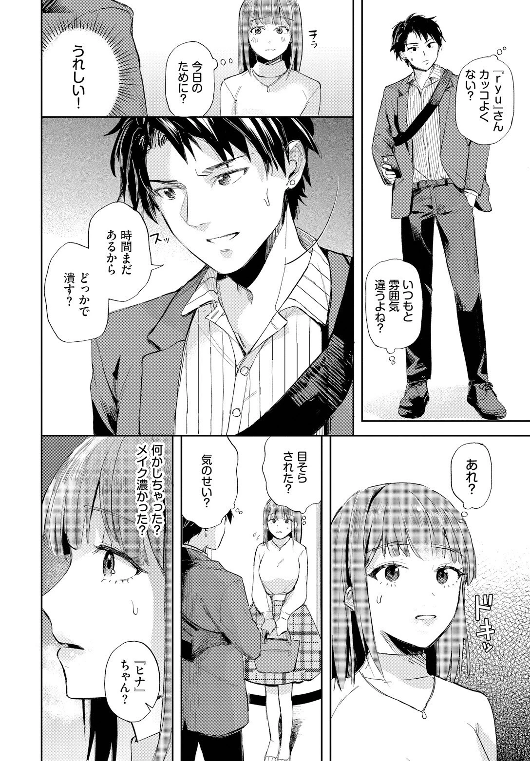 好きって言いたいページ8