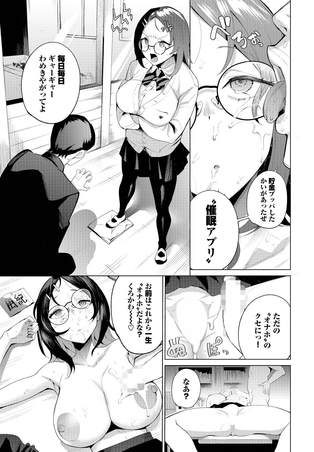 うるさい女はオナホが丁度いいページ3
