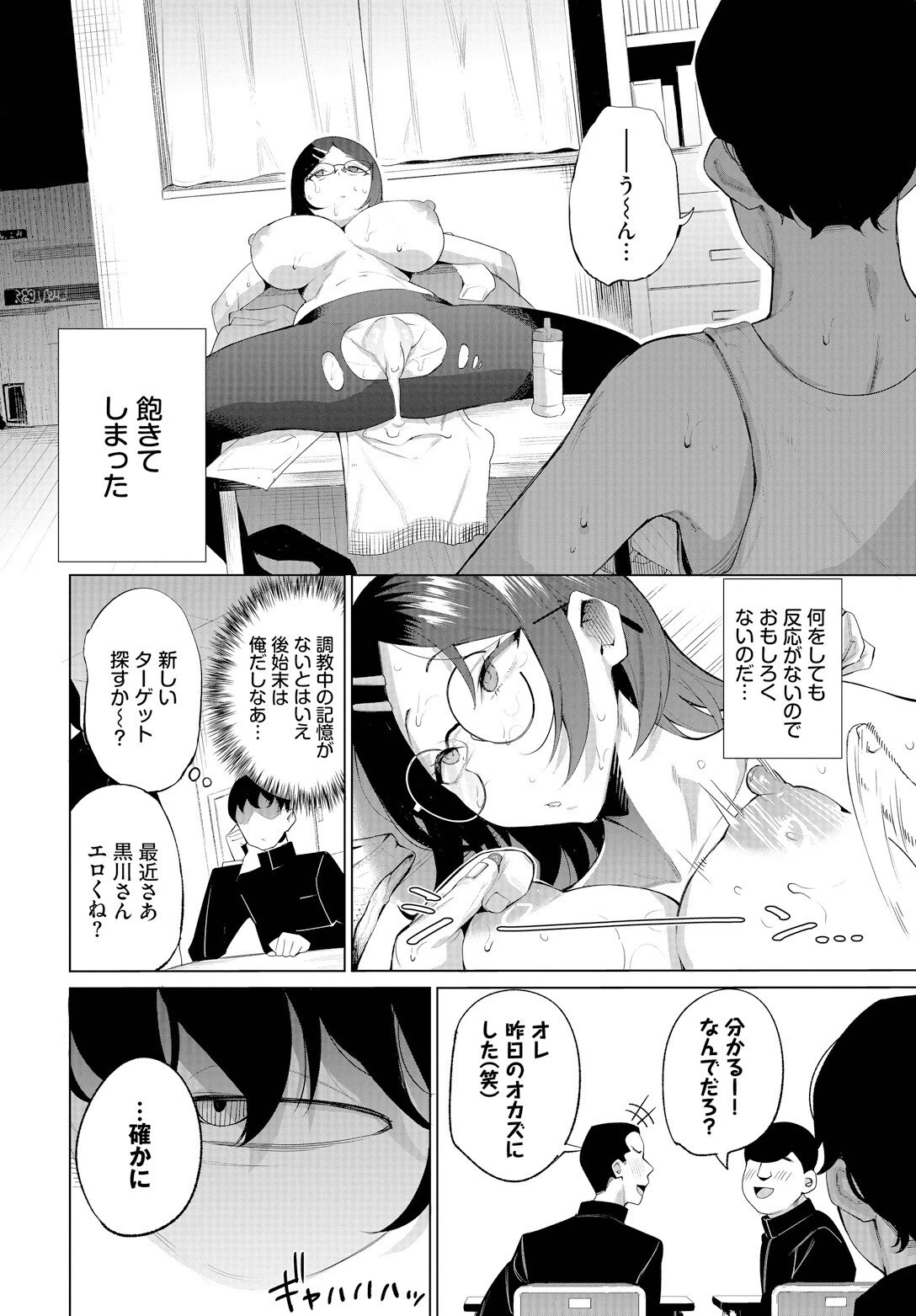 うるさい女はオナホが丁度いいページ4