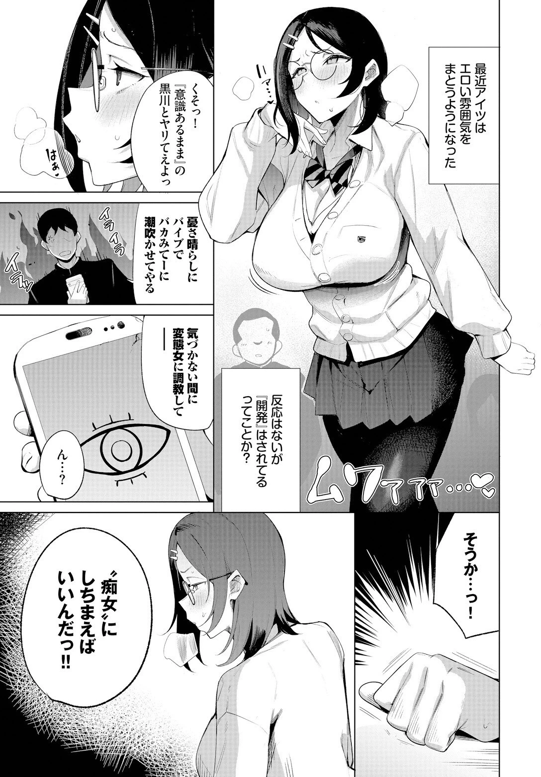 うるさい女はオナホが丁度いいページ5