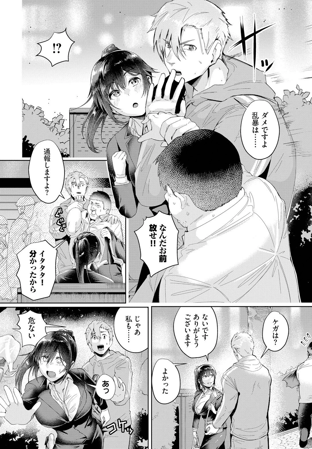 心胸を抱かれてページ2