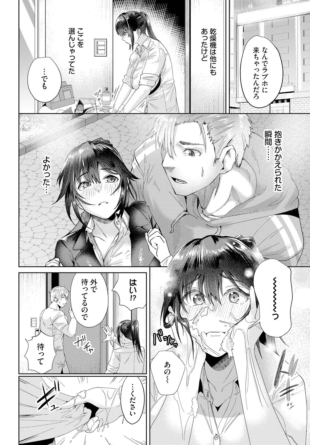 心胸を抱かれてページ4
