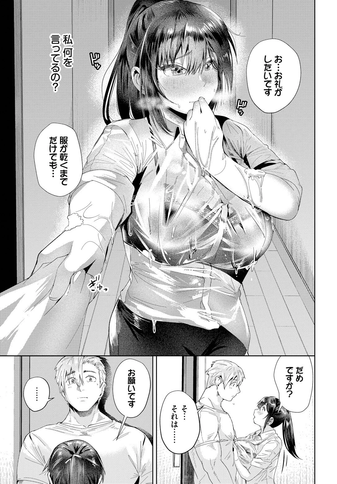 心胸を抱かれてページ5