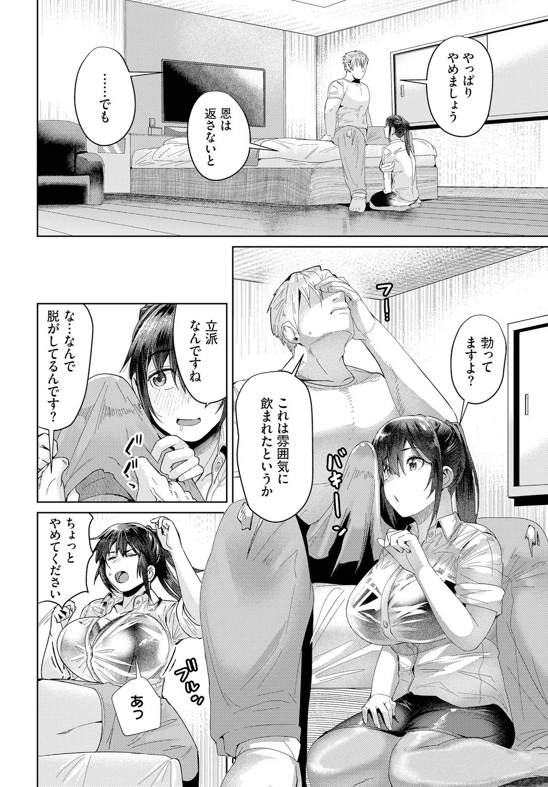 心胸を抱かれてページ6