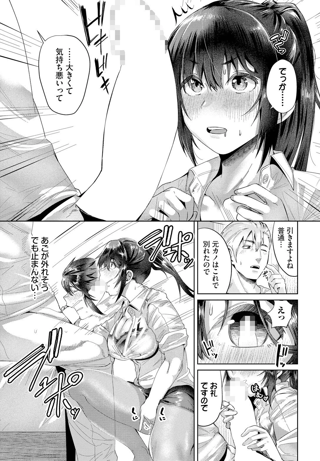 心胸を抱かれてページ7