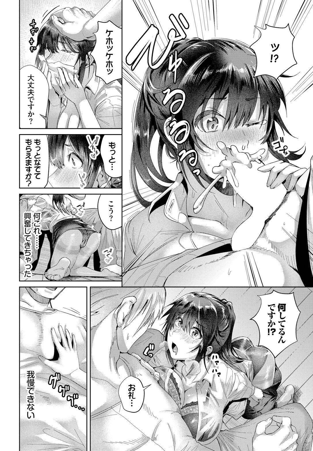 心胸を抱かれてページ8