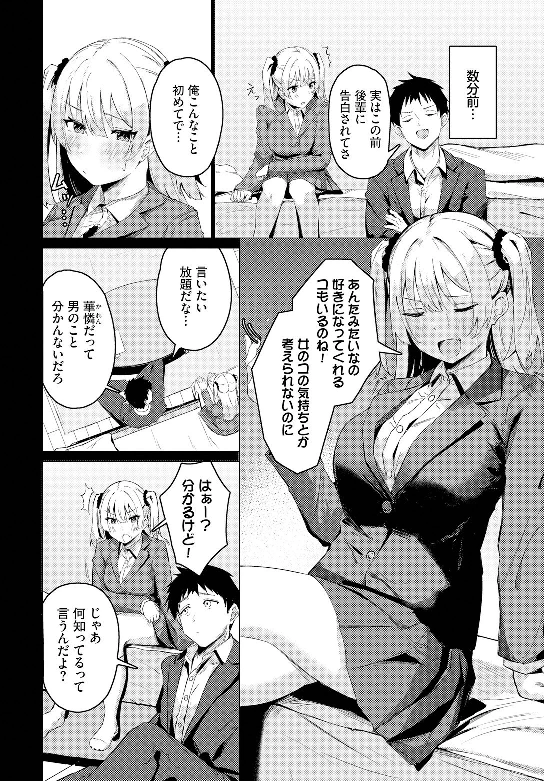 誰にもあげない！ページ2