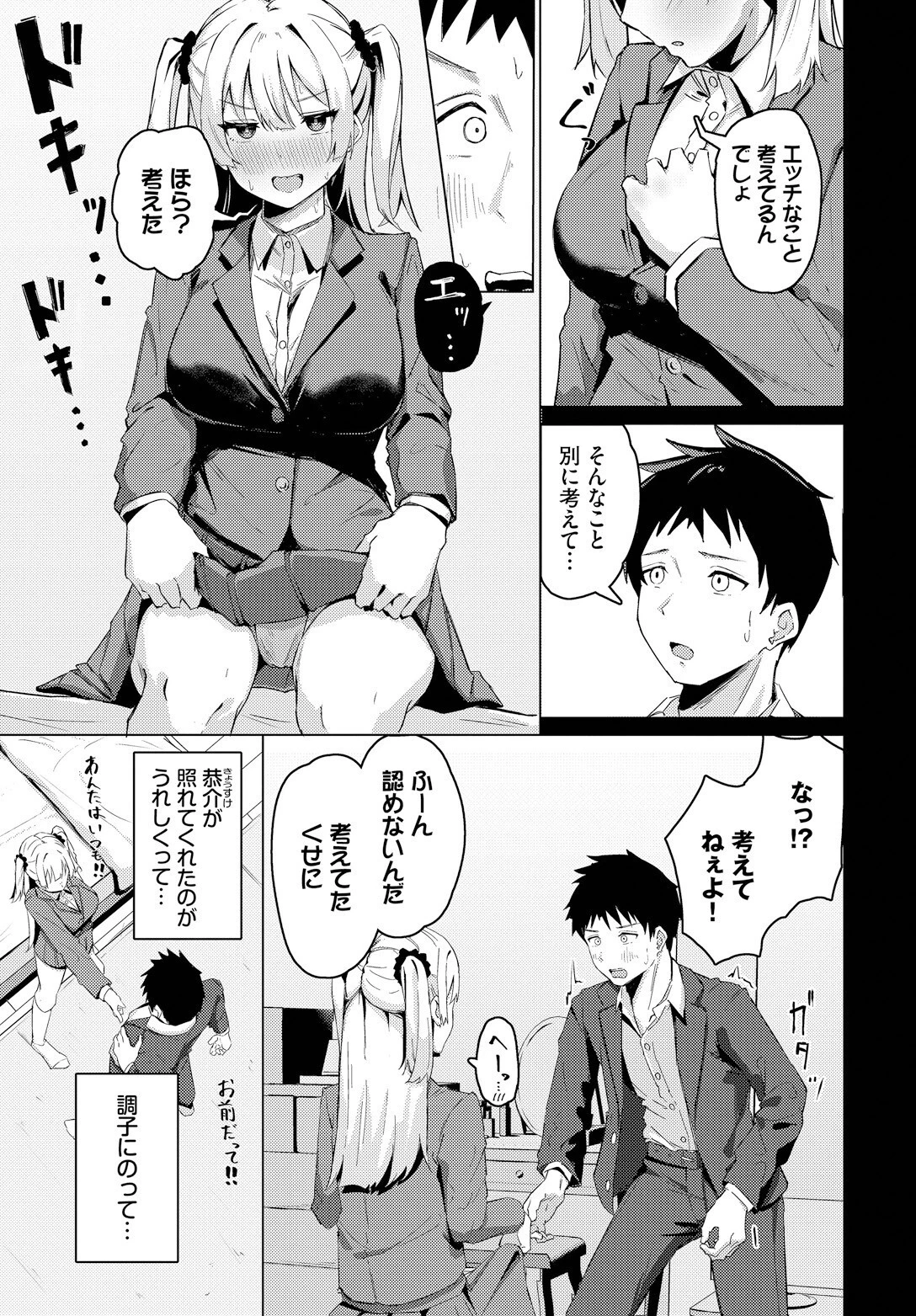 誰にもあげない！ページ3