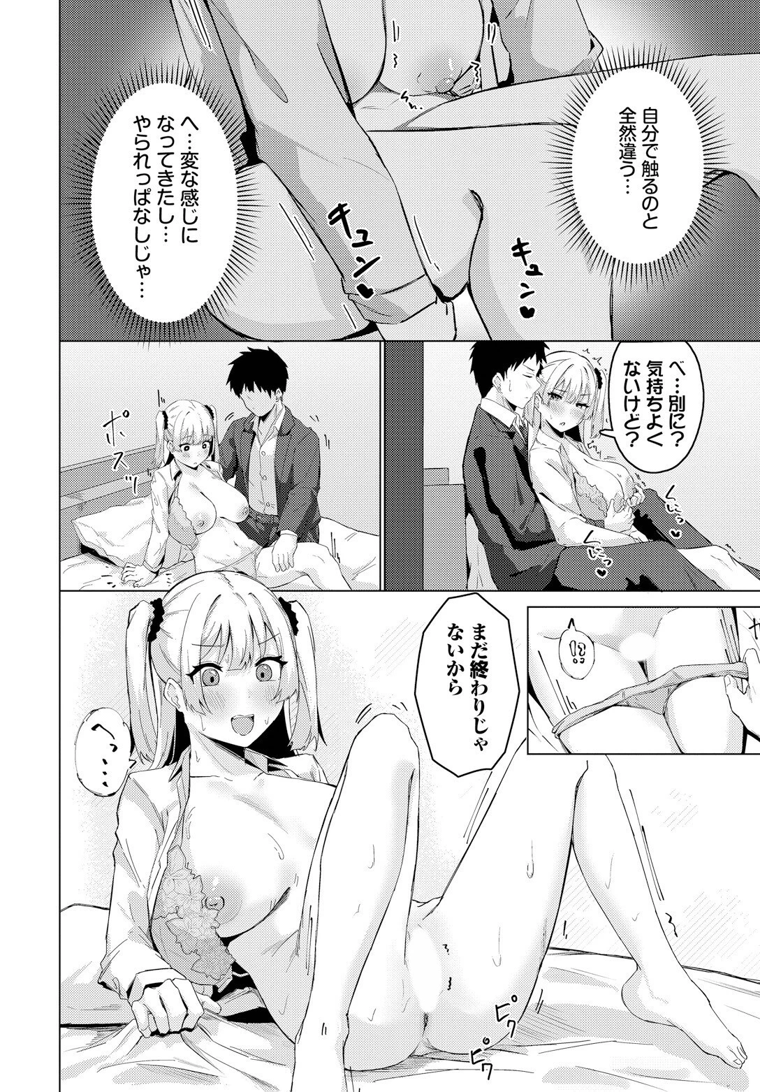 誰にもあげない！ページ6