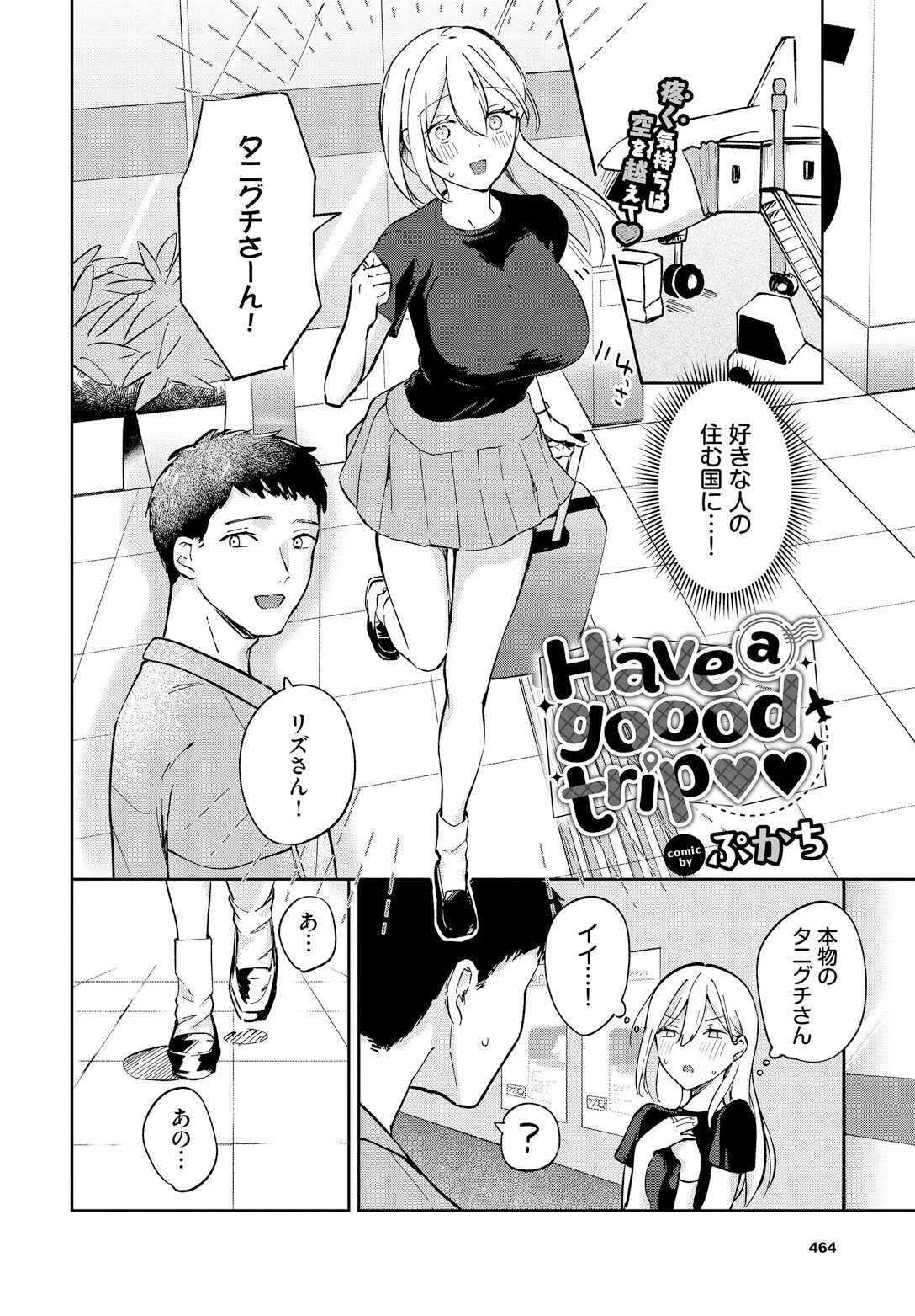 Have a goood tripページ2