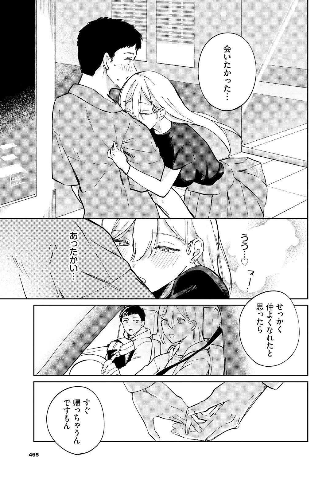 Have a goood tripページ3