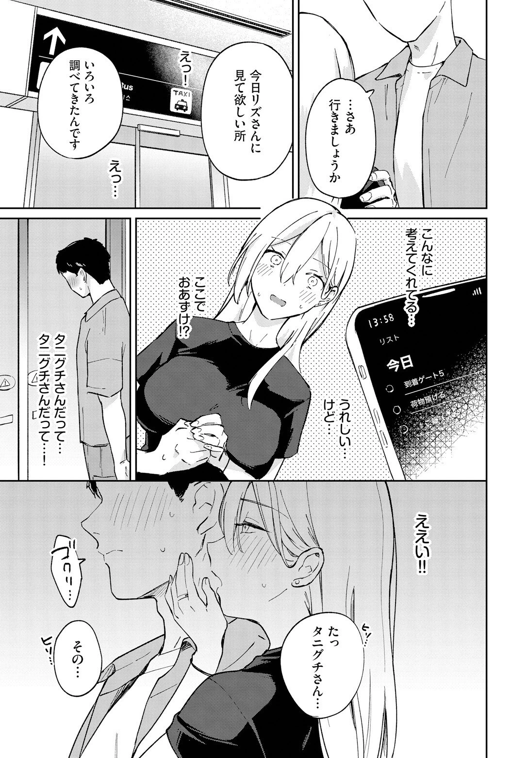 Have a goood tripページ5