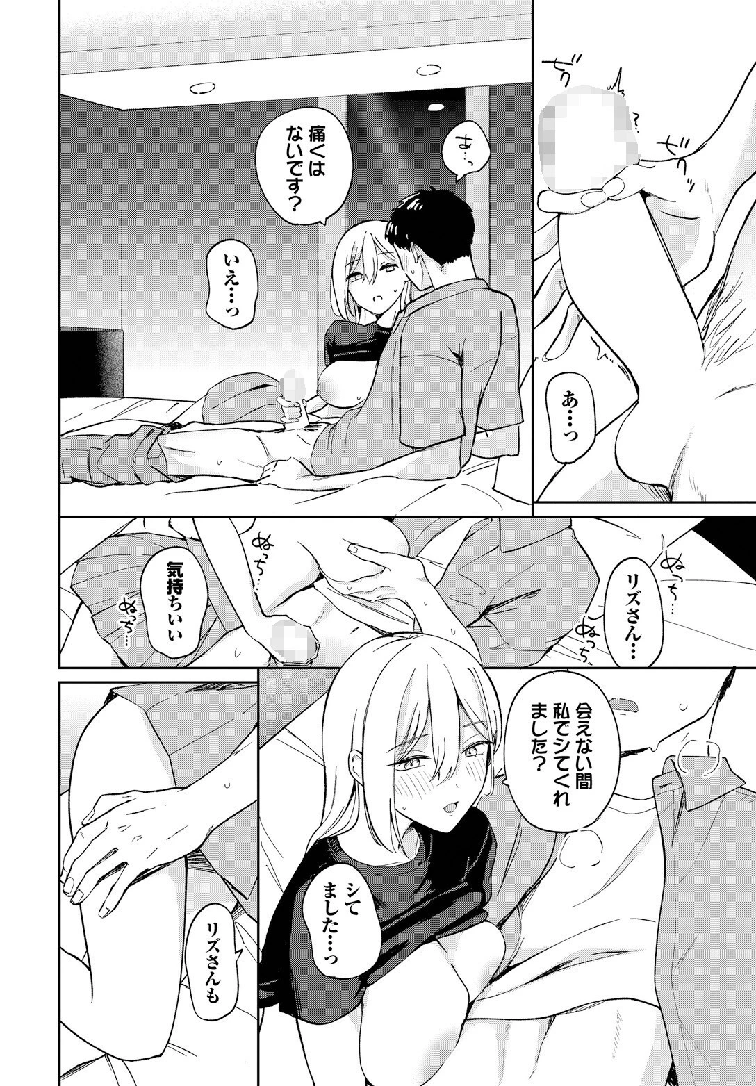 Have a goood tripページ8