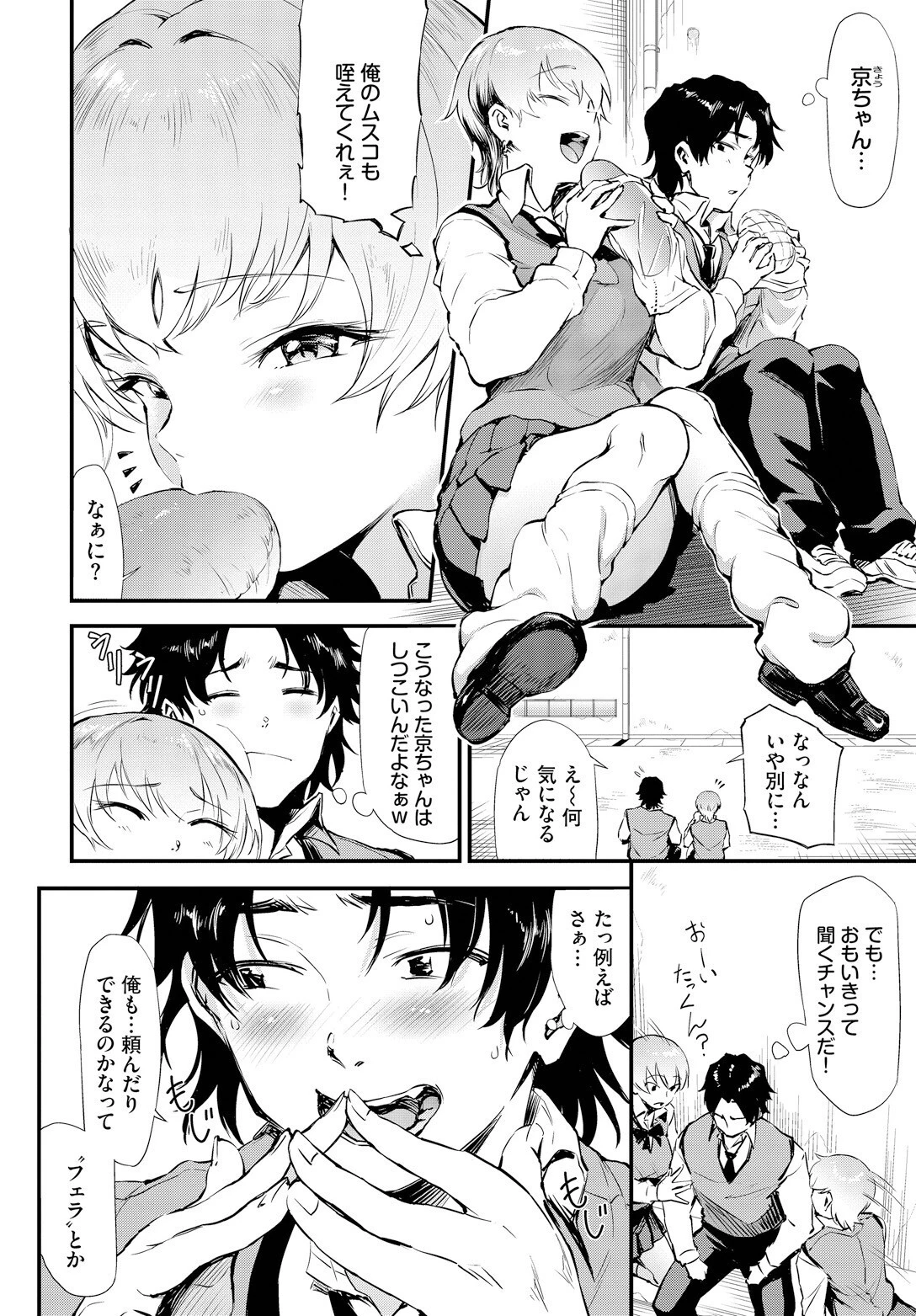 ヌキギャルページ4