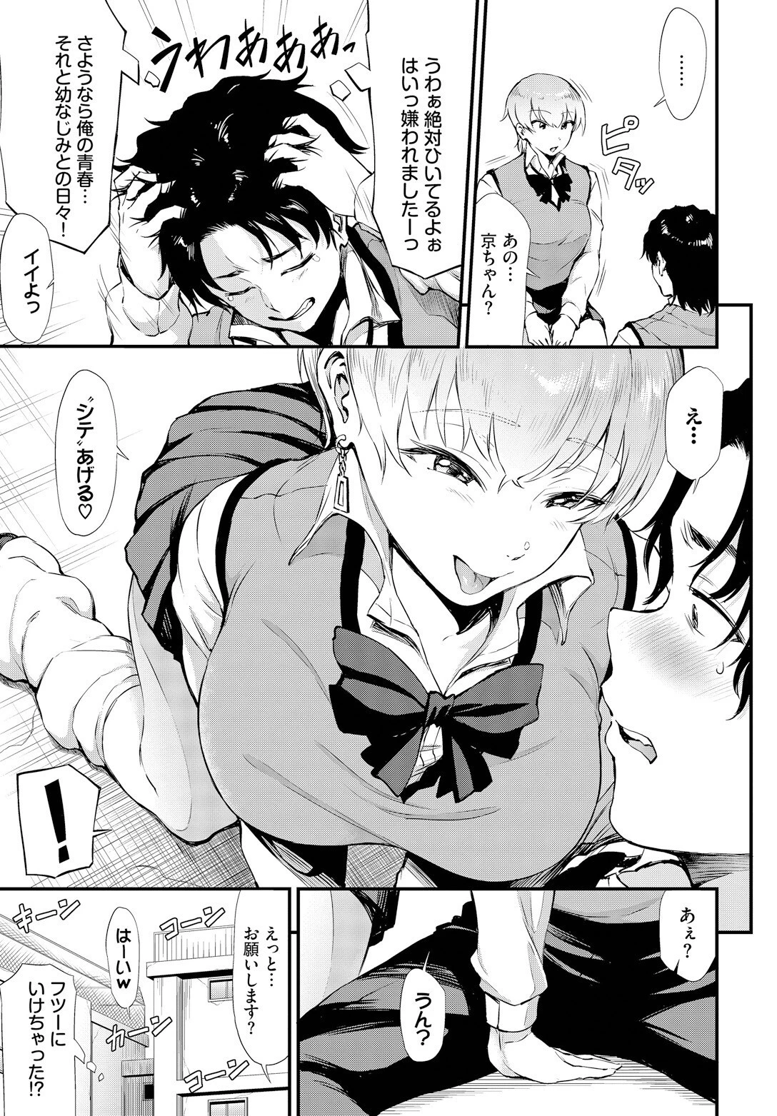 ヌキギャルページ5