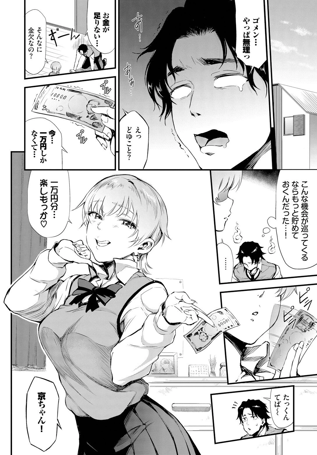 ヌキギャルページ6