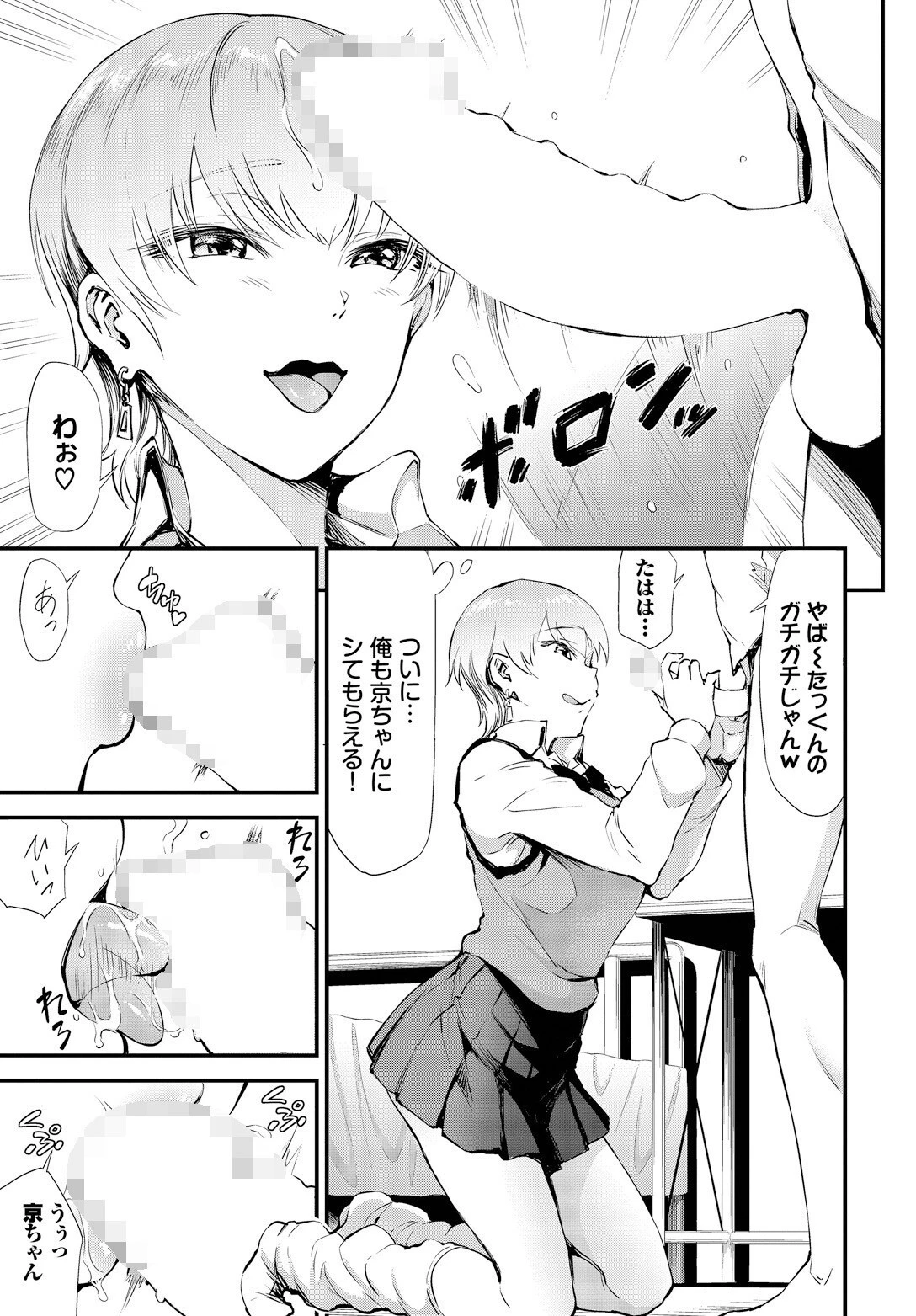 ヌキギャルページ7