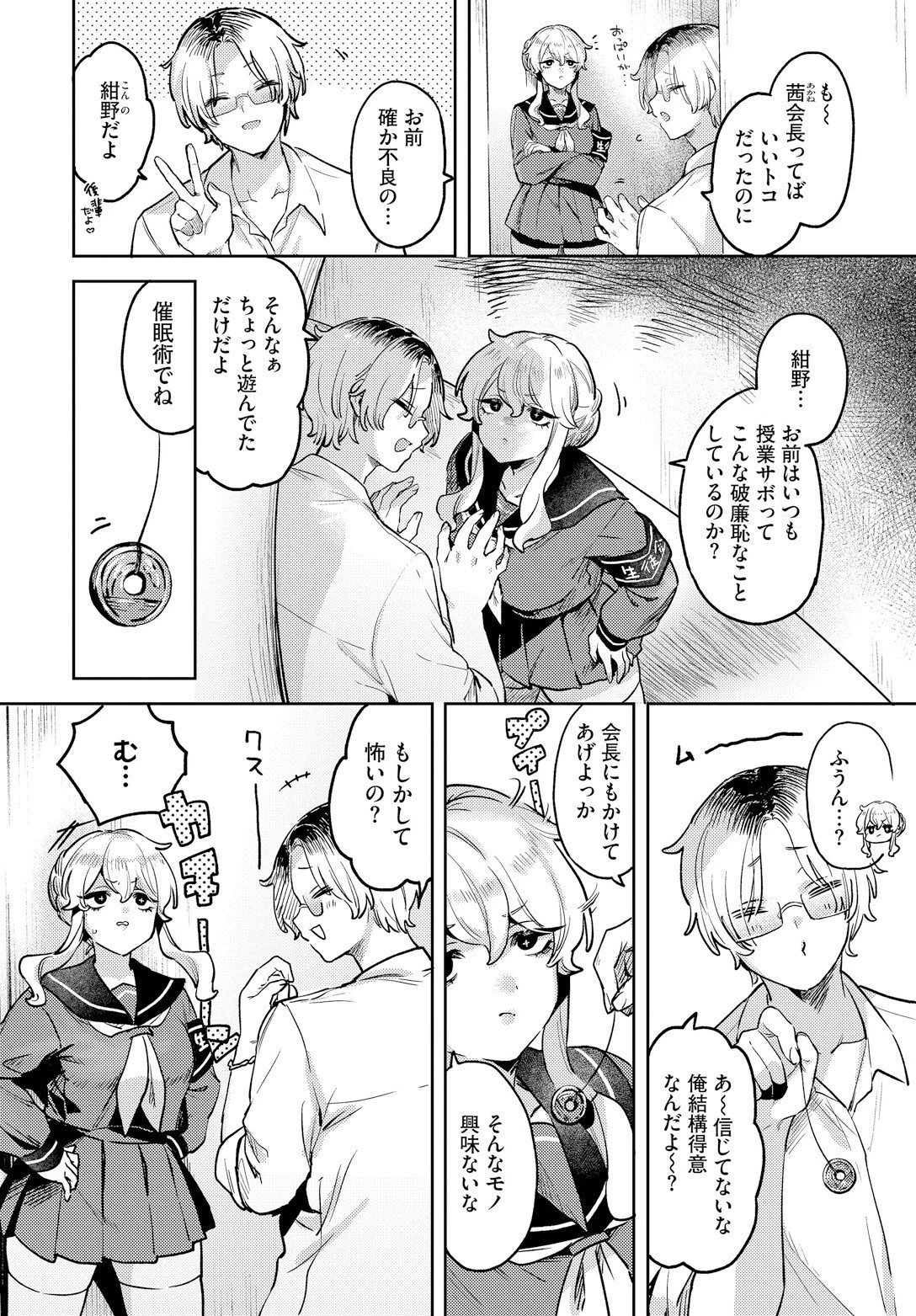 わんわん 生徒会長ページ2