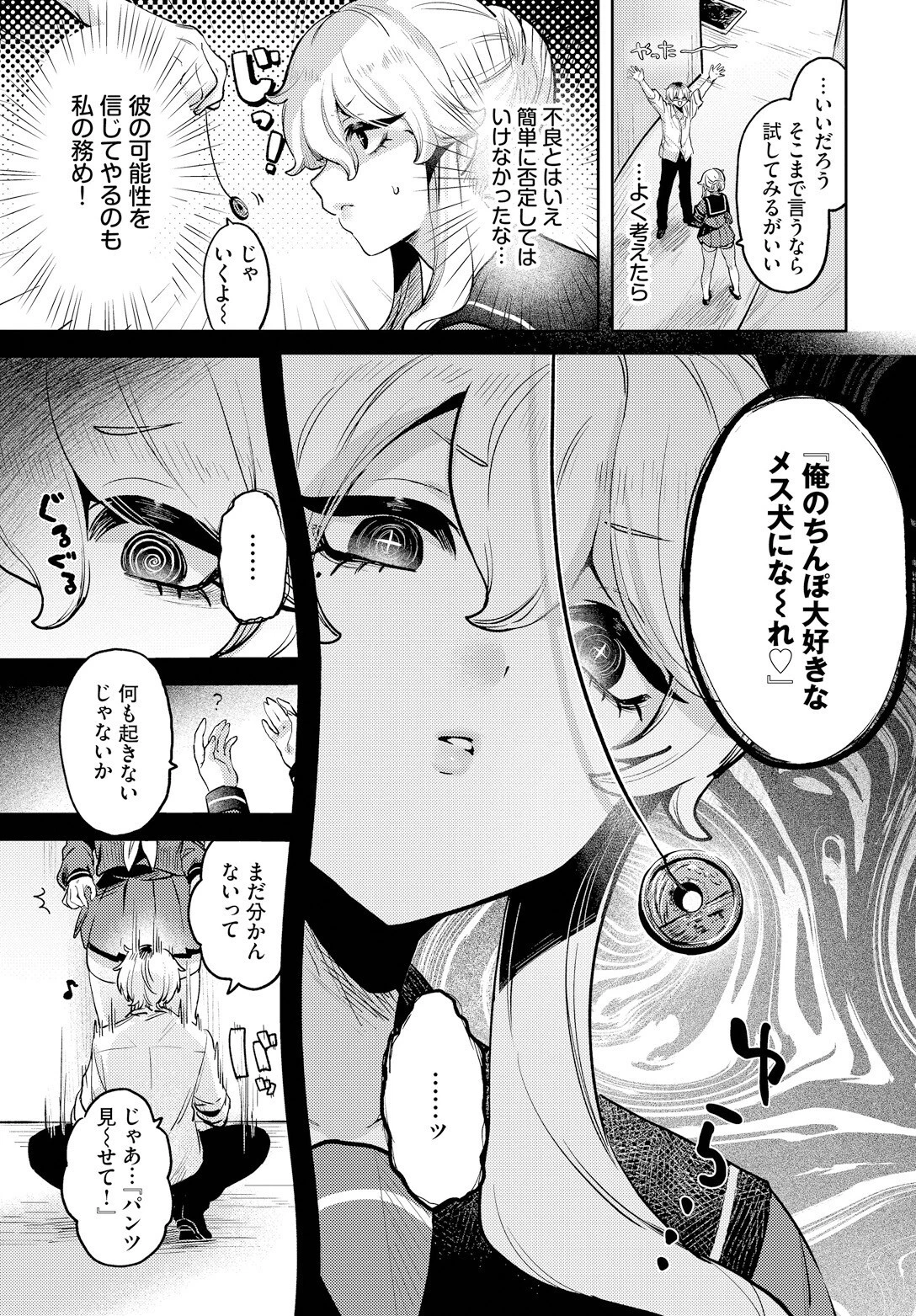 わんわん 生徒会長ページ3