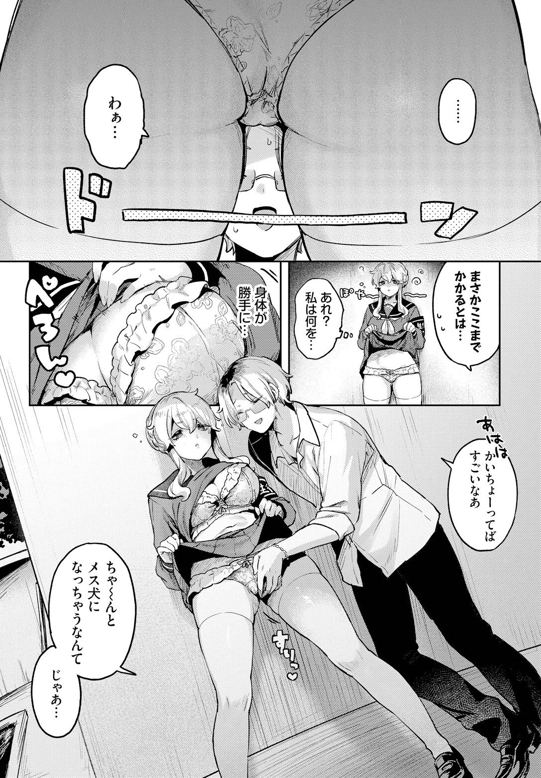 わんわん 生徒会長ページ5
