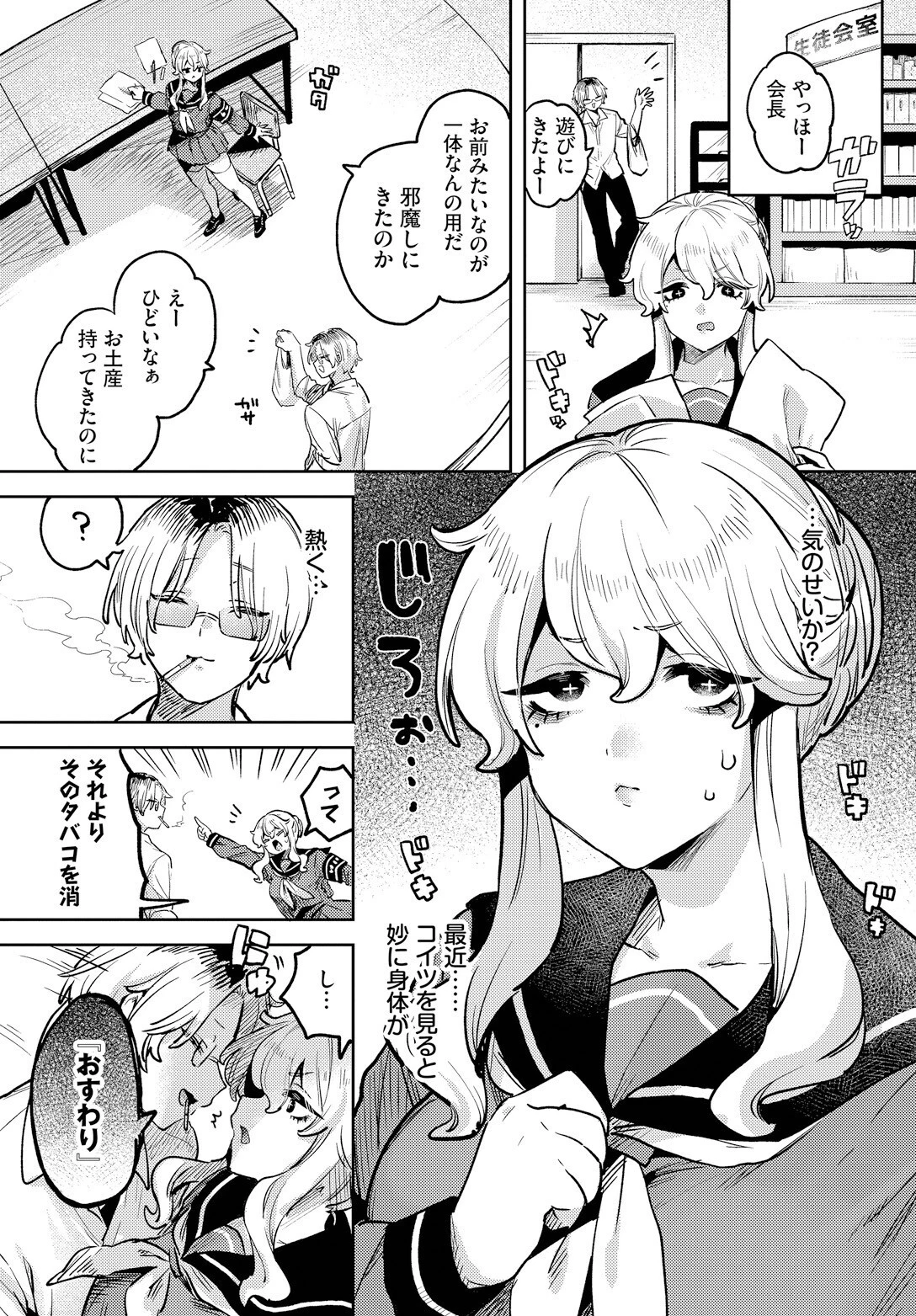 わんわん 生徒会長ページ8
