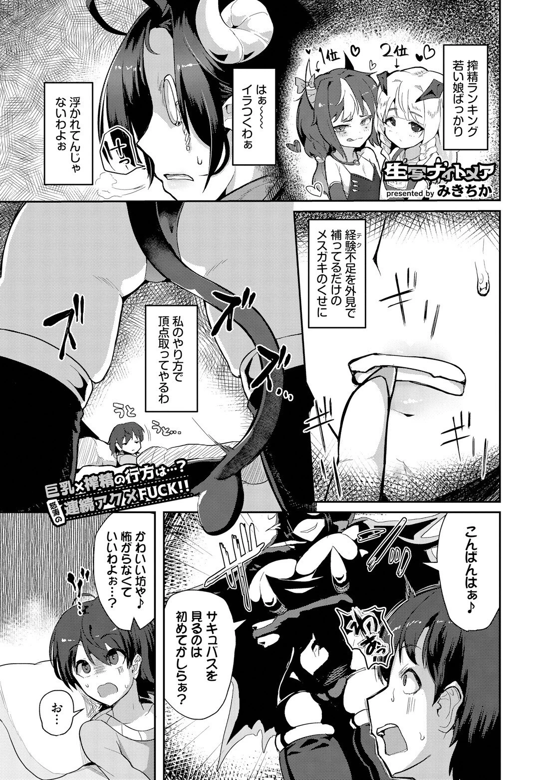 生写(いきうつし)ナイトメア