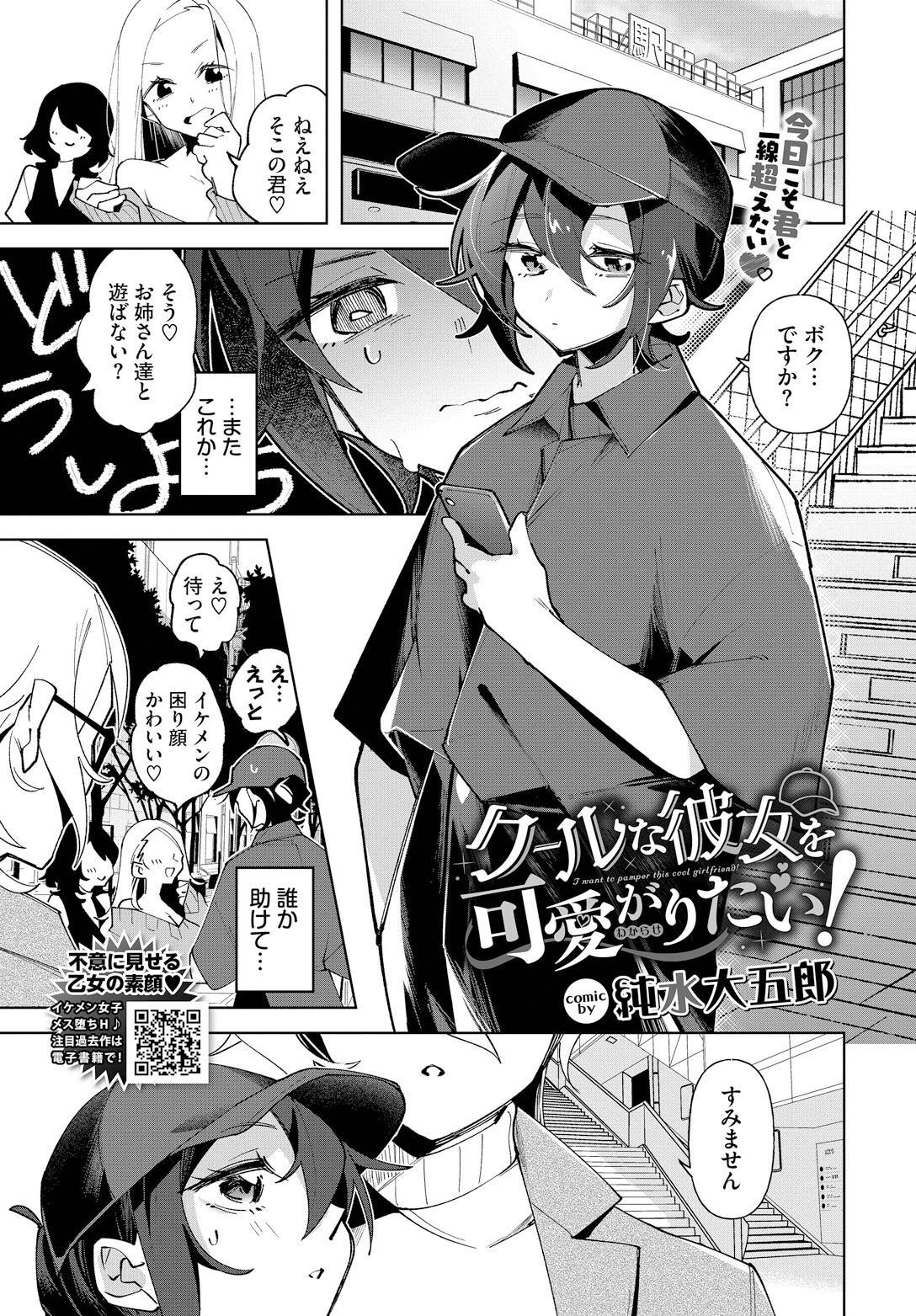 クールな彼女を可愛がり（わからせ）たい！