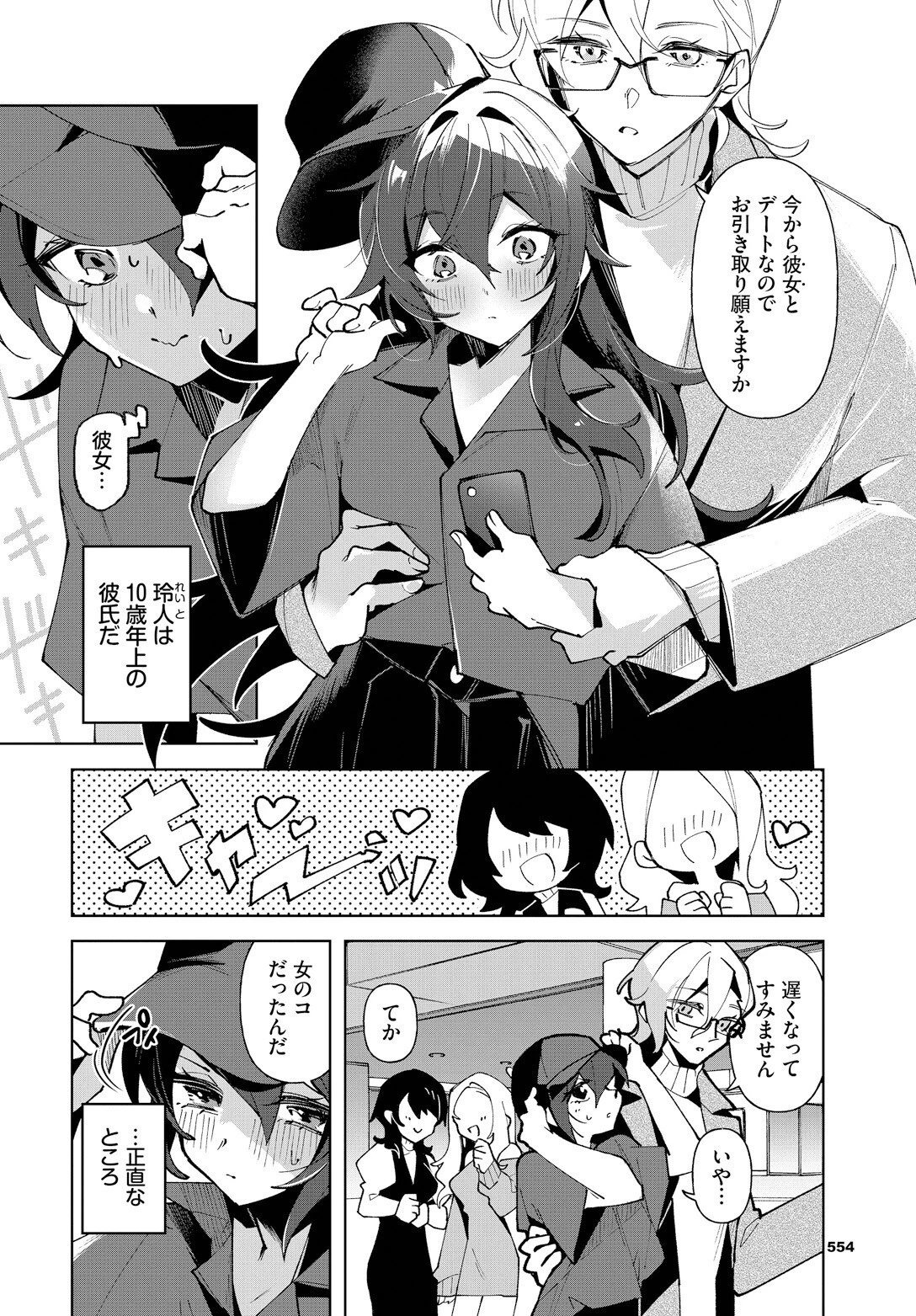 クールな彼女を可愛がり（わからせ）たい！ページ2