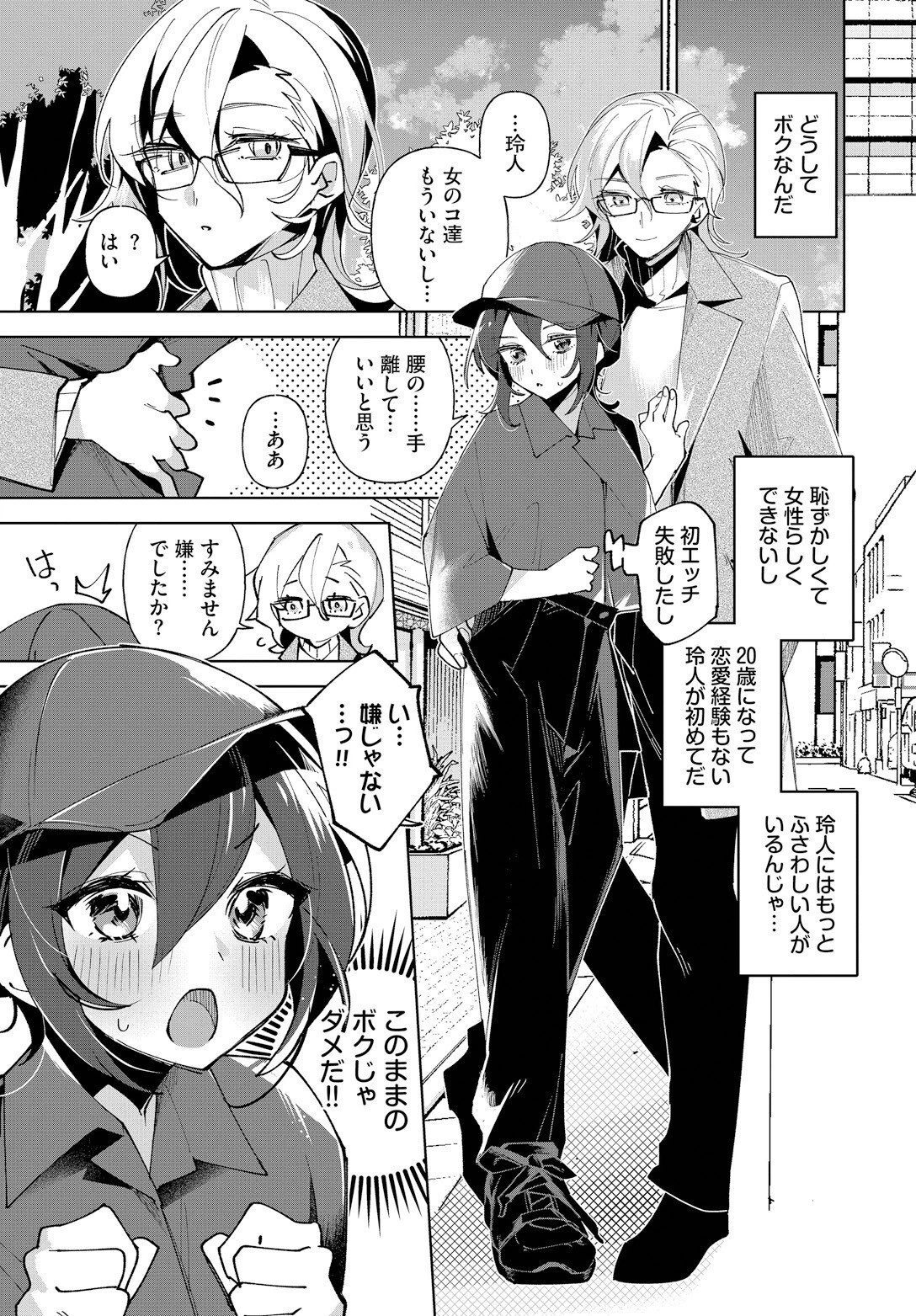クールな彼女を可愛がり（わからせ）たい！ページ3