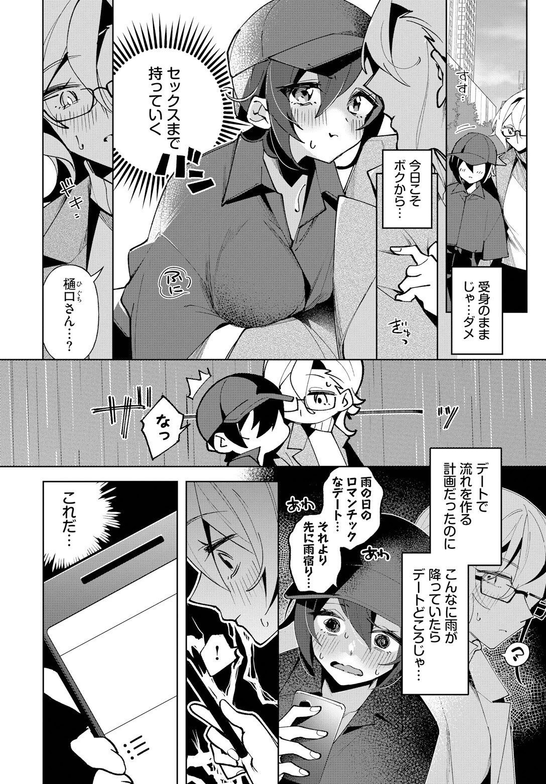 クールな彼女を可愛がり（わからせ）たい！ページ4
