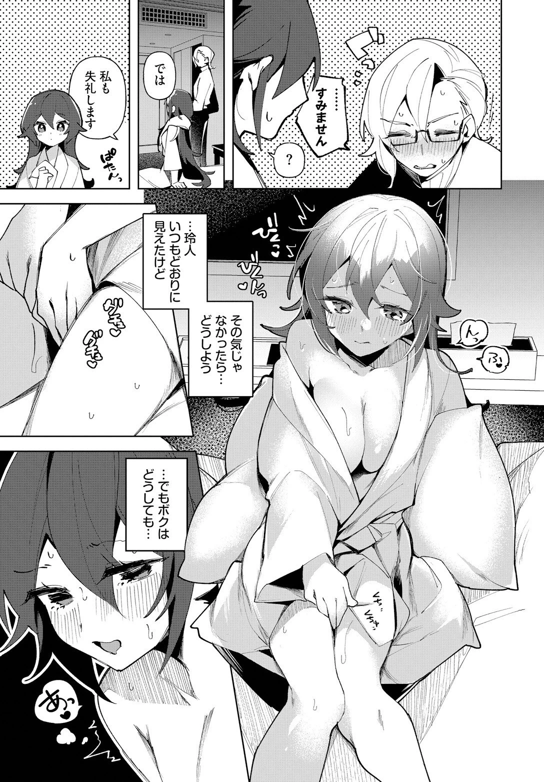 クールな彼女を可愛がり（わからせ）たい！ページ7