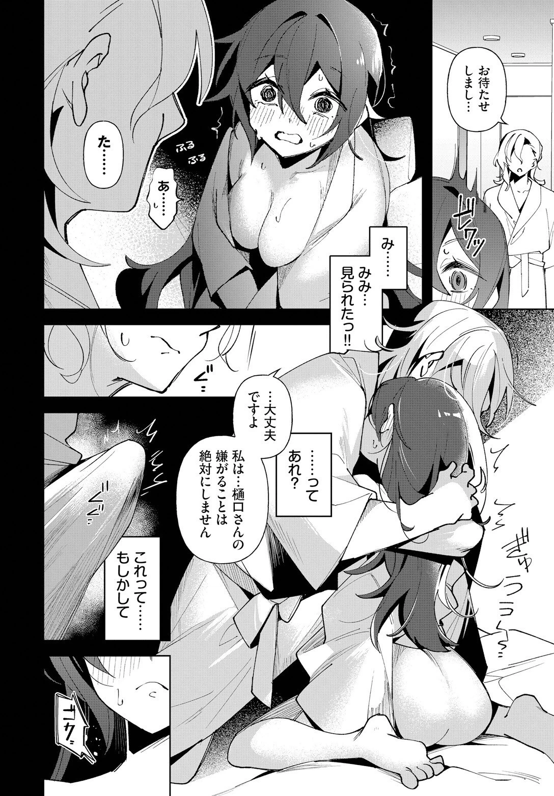 クールな彼女を可愛がり（わからせ）たい！ページ8