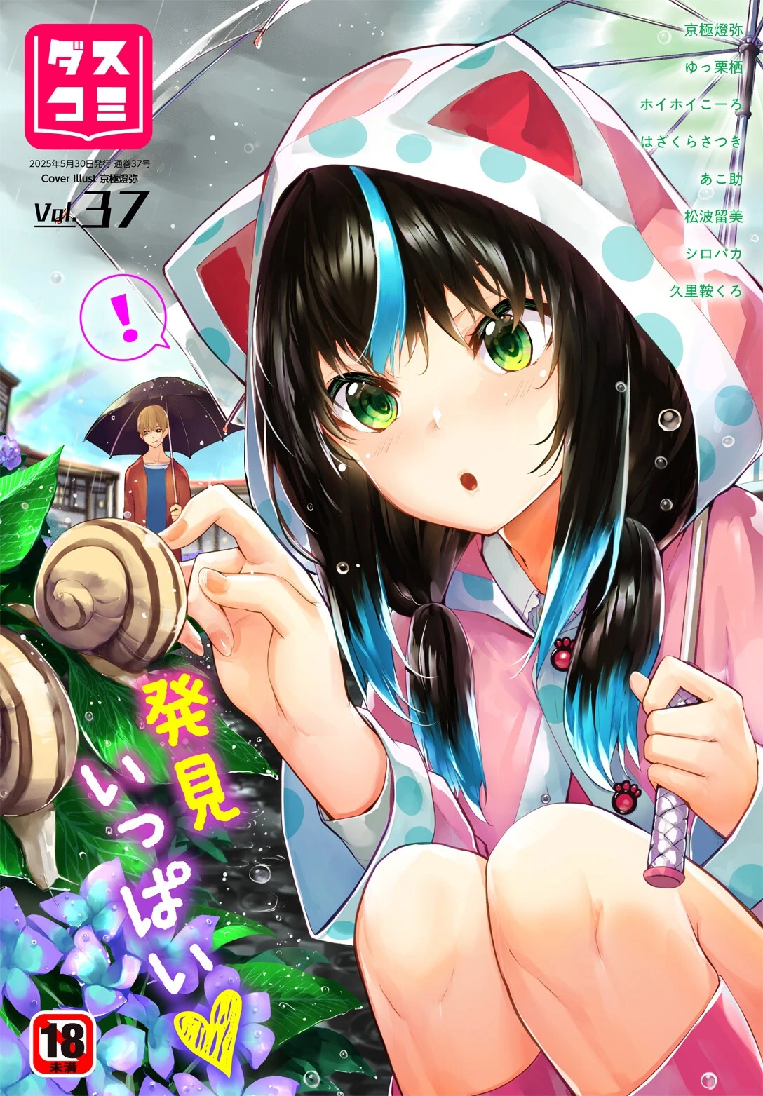 ダスコミ vol.37
