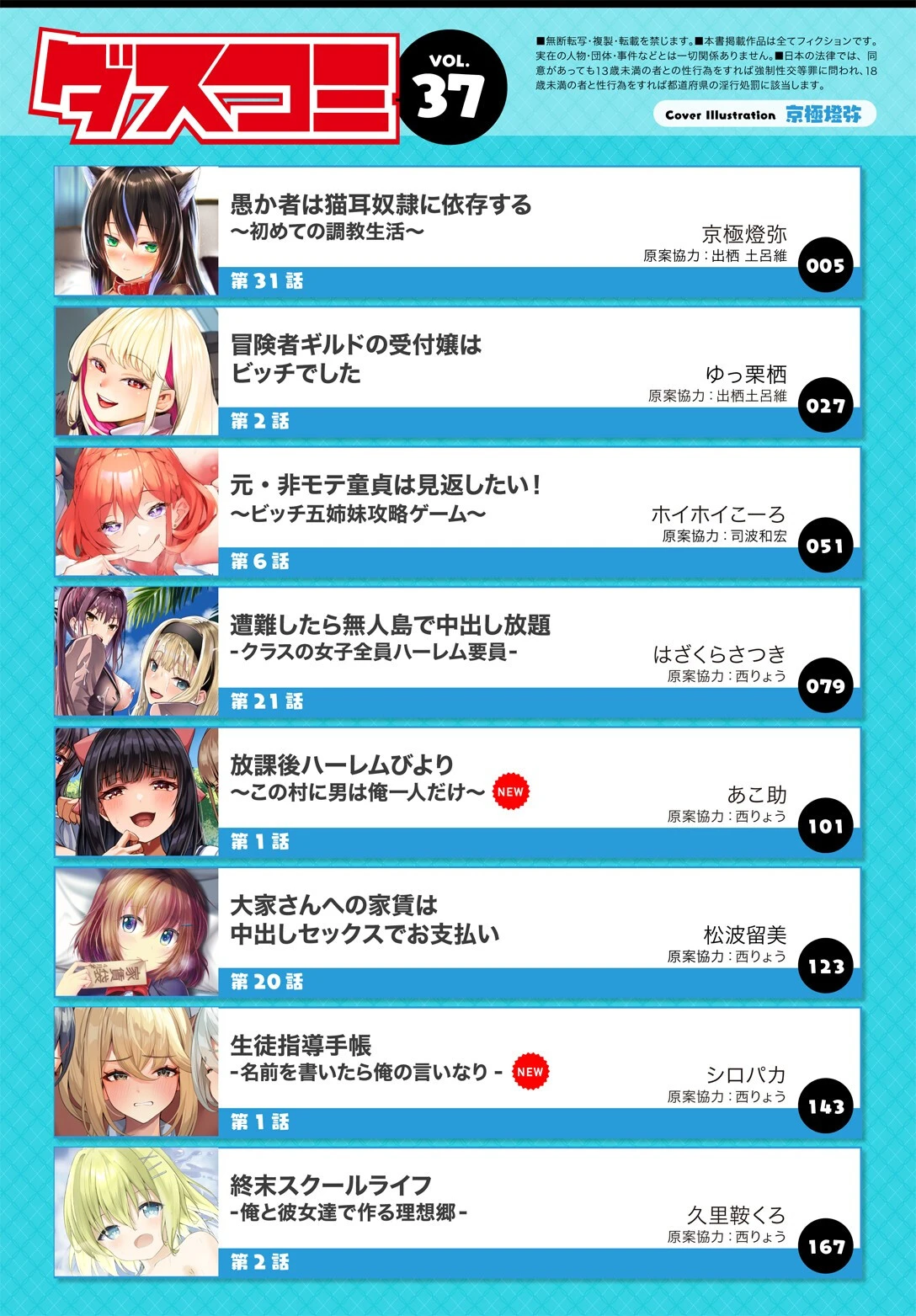 ダスコミ vol.37ページ2