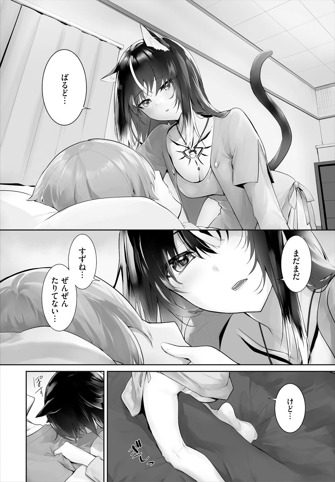 ダスコミ vol.37ページ8